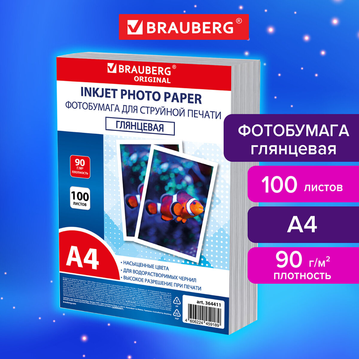 Фотобумага Brauberg глянцевая А4 набор 100 листов односторонняя - фото 1