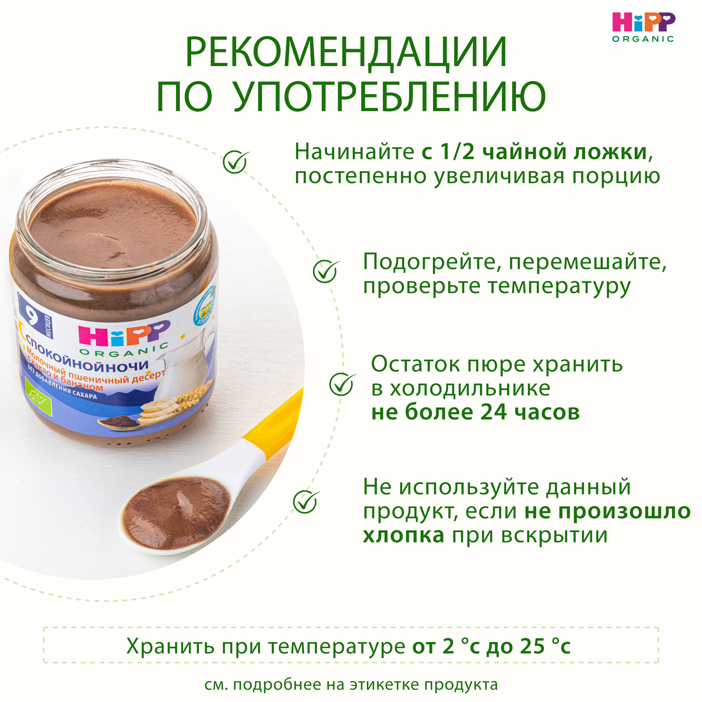 Десерт Hipp Молочный какао-банан с 9 мес 190 г - фото 9