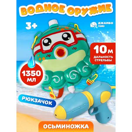 Пистолет водный Маленький Воин с рюкзаком