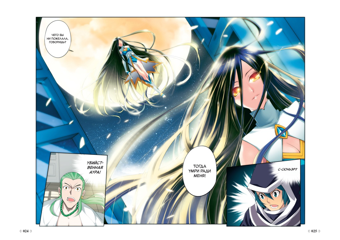 Книга АЗБУКА Графические романы. Тяньцань Тудоу. Расколотая битвой синева небес. Кн. 2 - фото 8