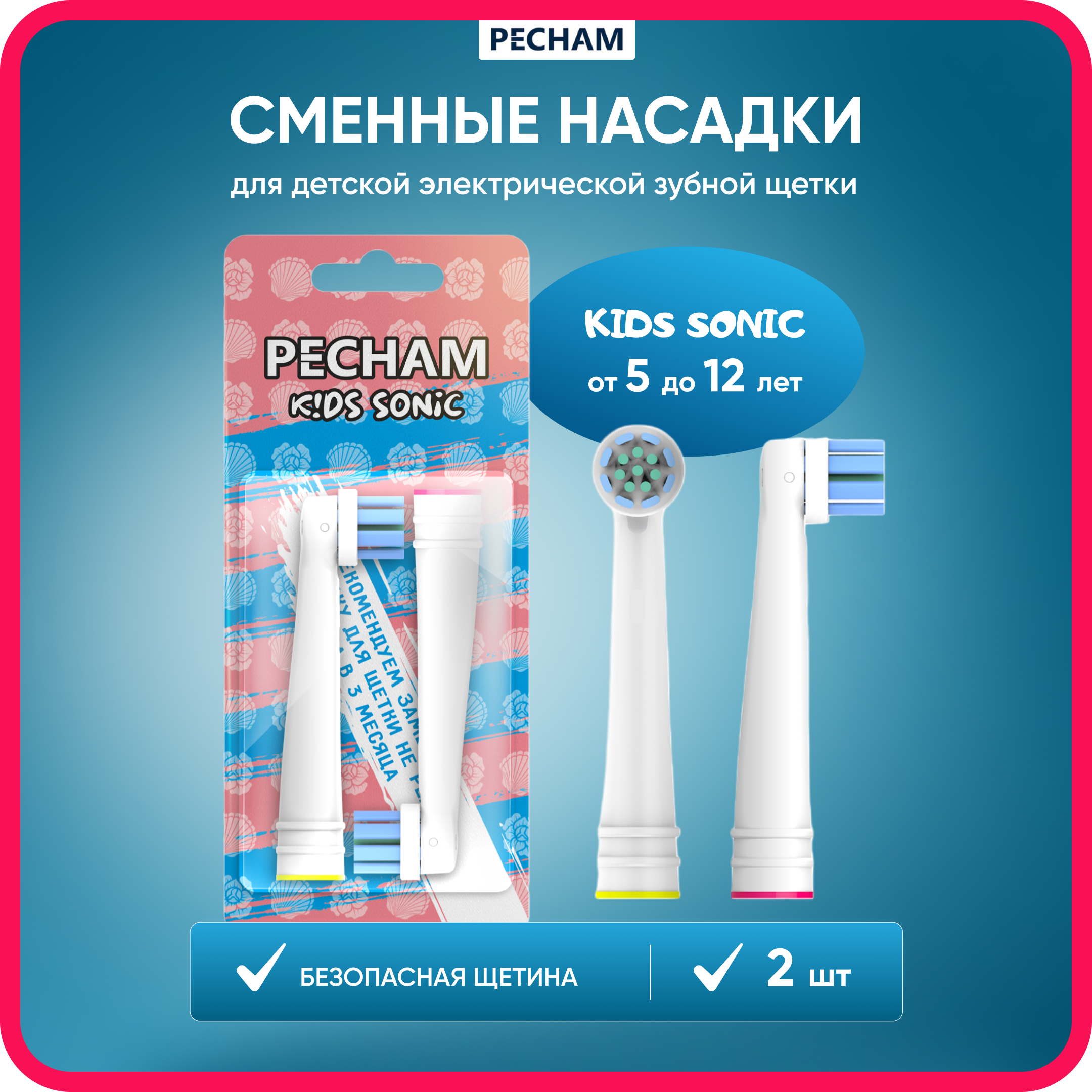 Насадка электрическая PECHAM - фото 1