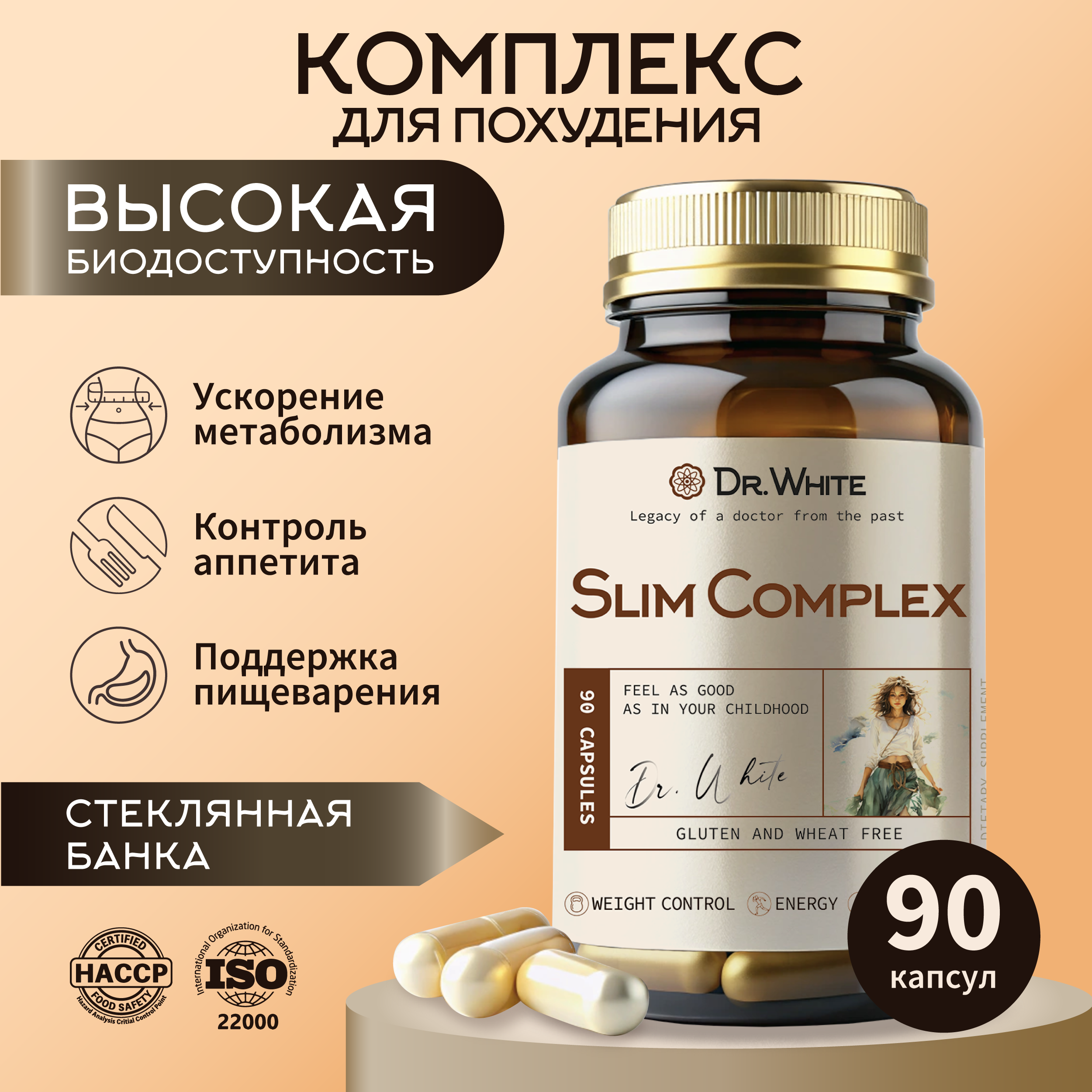 Слим комплекс для похудения Dr.White Slim Complex 90 капсул - фото 1