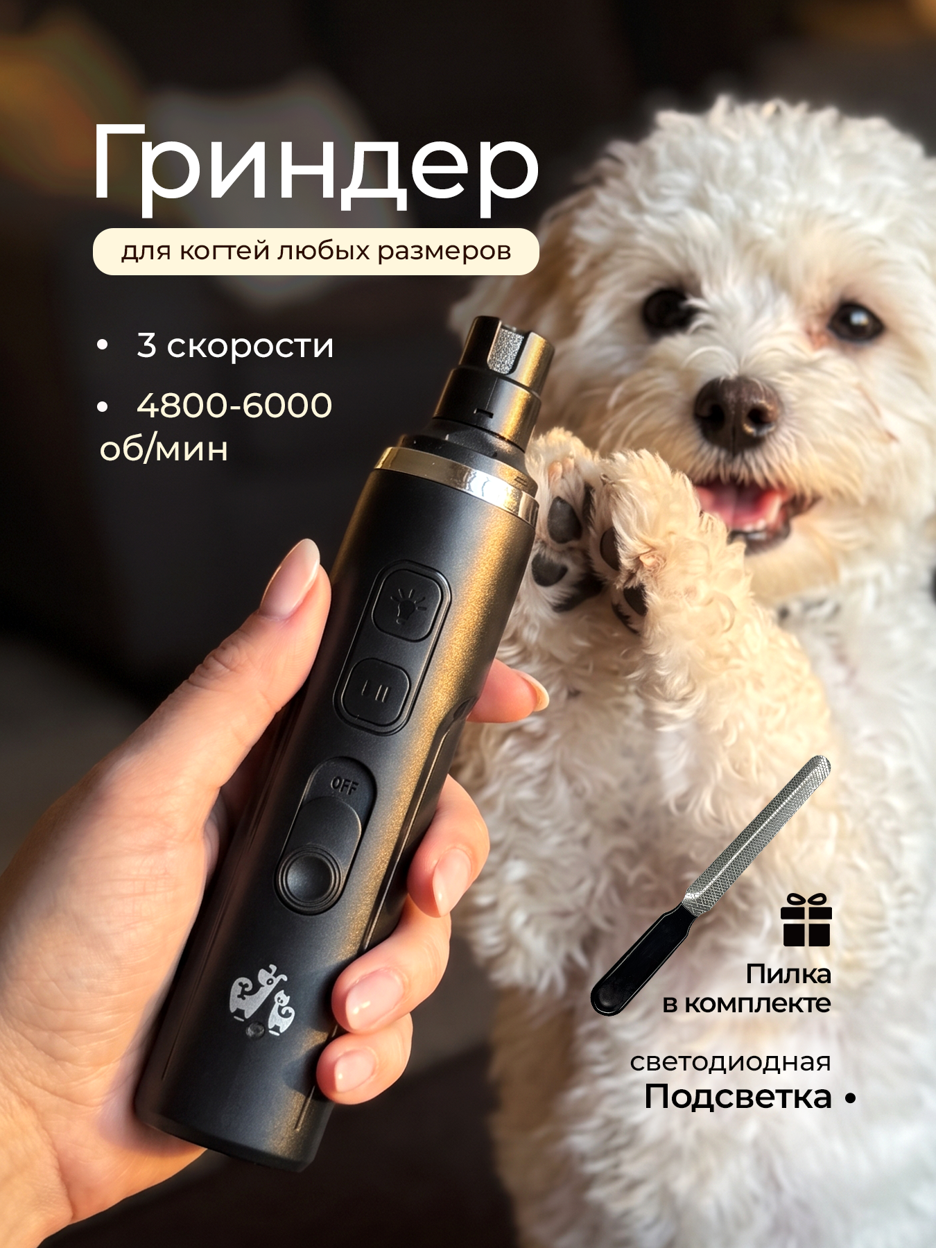 Гриндер когтерезка SuperPets для кошек и собак - фото 1