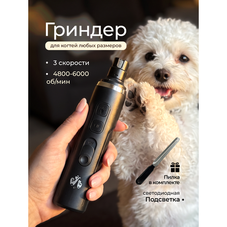 Гриндер когтерезка SuperPets для кошек и собак