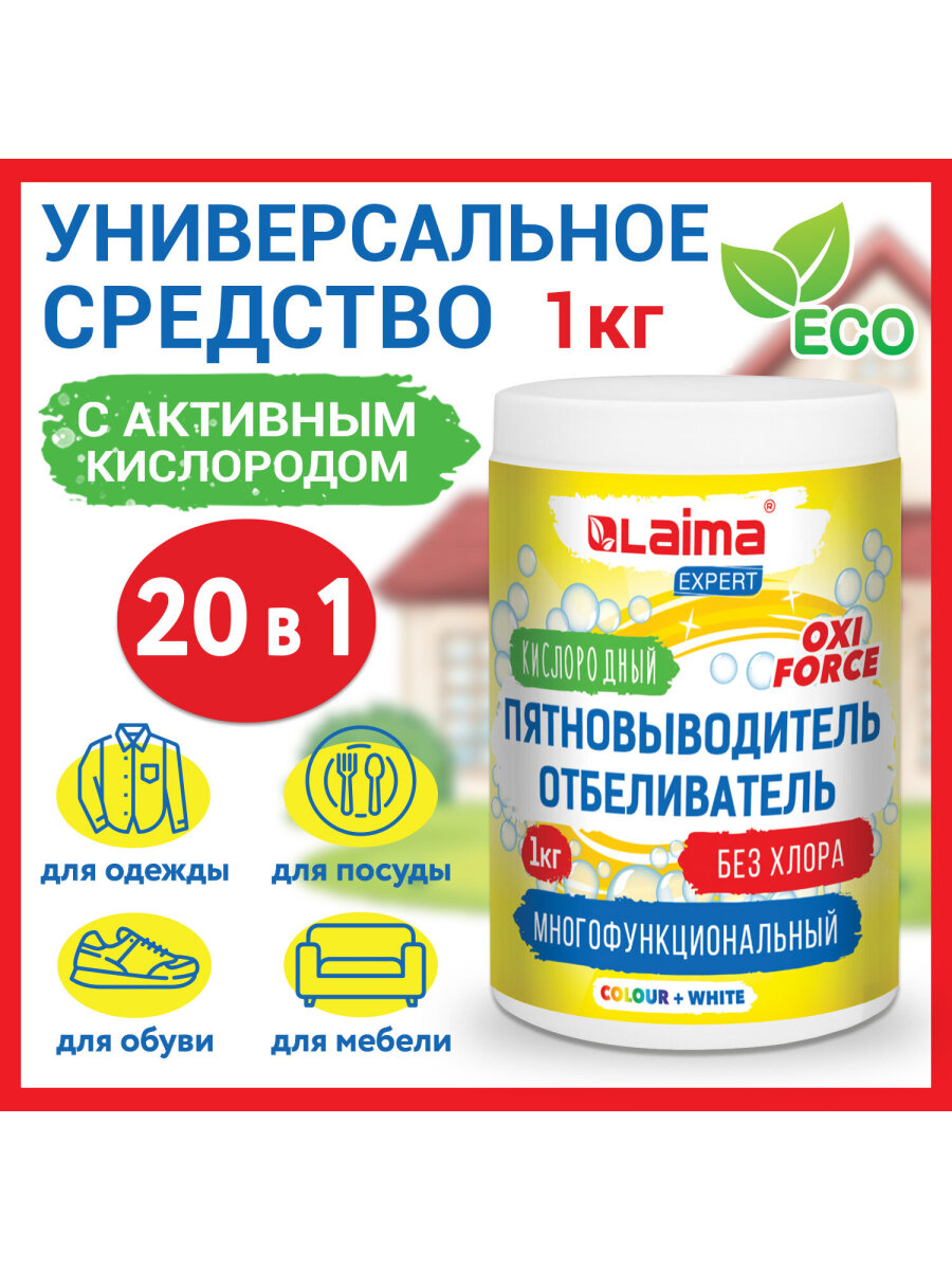 Пятновыводитель Лайма - фото 10