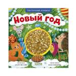 Книга Clever Новый год