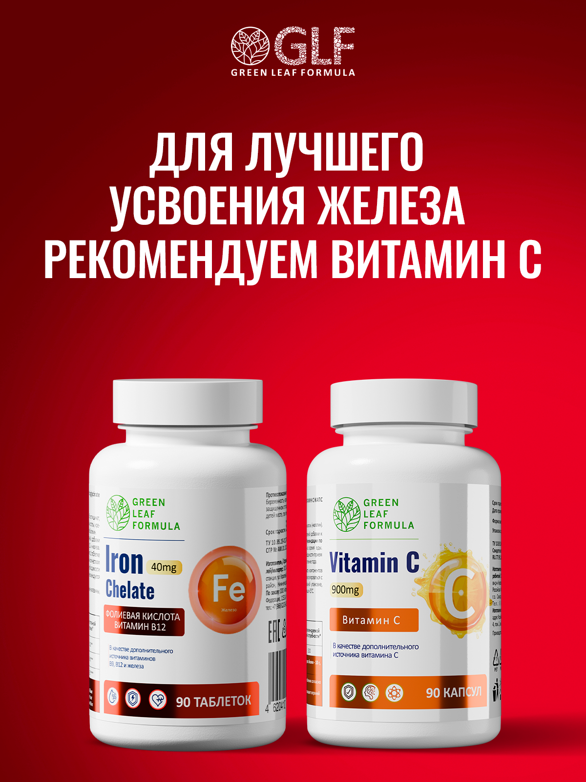 Железо хелат В12 В9 Green Leaf Formula витамины для женщин и мужчин - фото 15