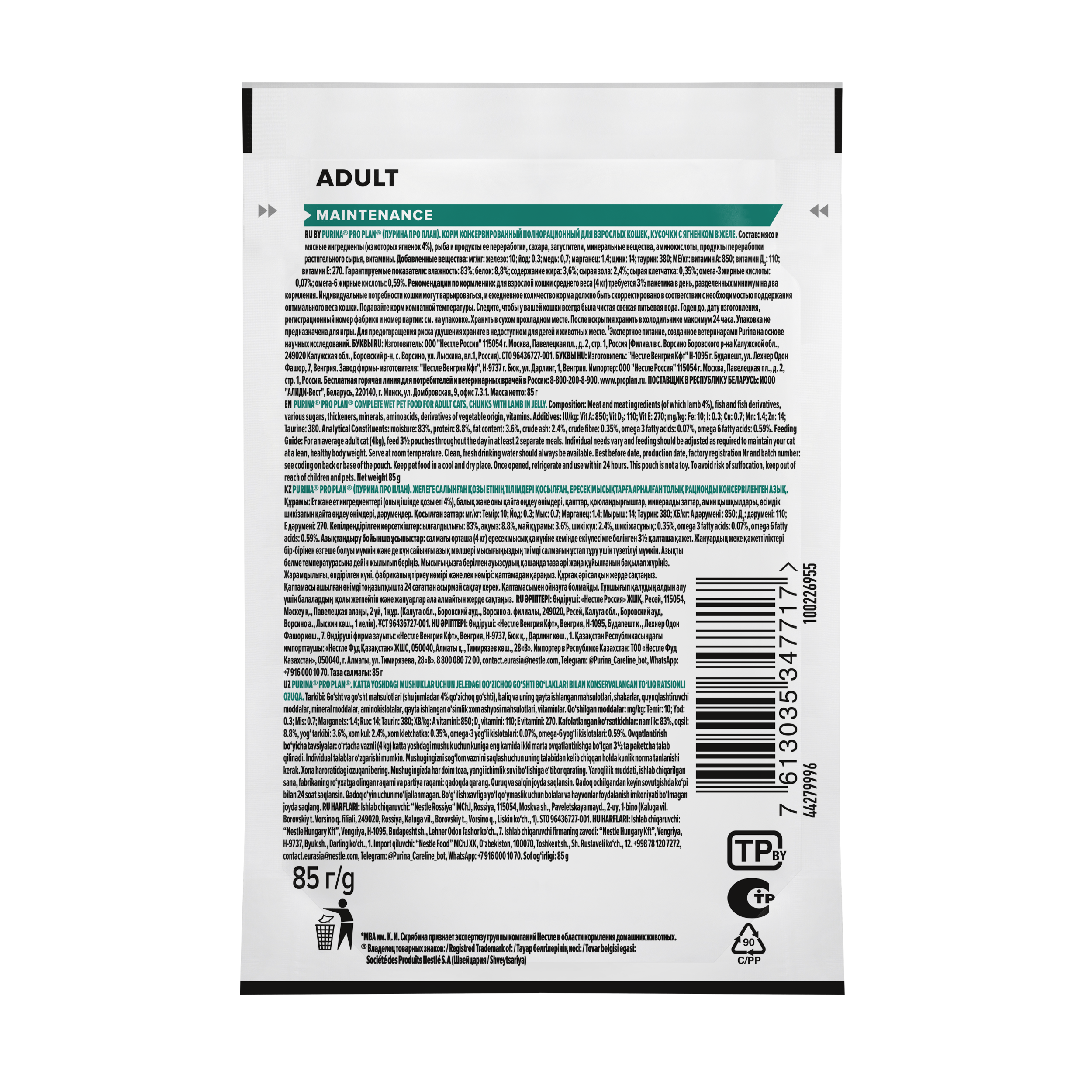 Корм влажный для кошек PRO PLAN MAINTENANCE 85г с ягненком в желе - фото 13