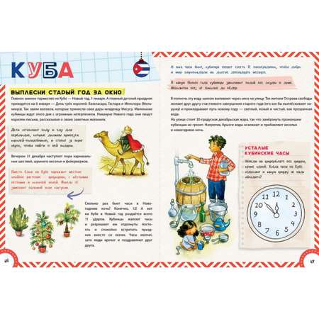 Книга Clever Новый Год шагает по планете