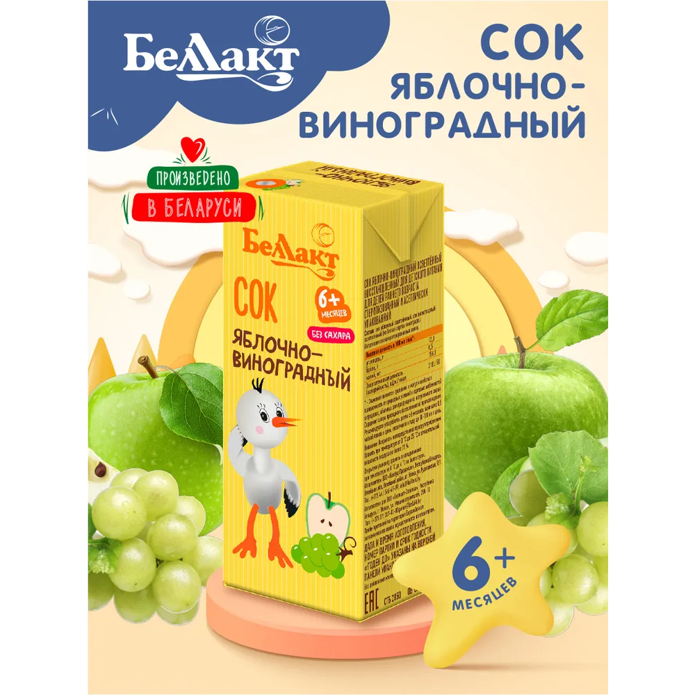 Сок Беллакт яблоко и виноград из белых сортов 200 мл х 9 шт - фото 1