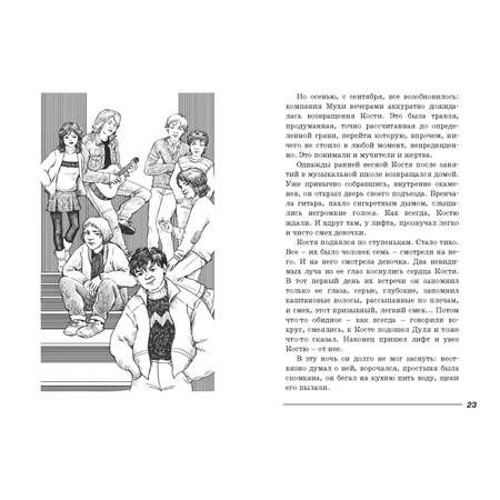 Книга ЭНАС-книга Шестнадцать зажженных свечей: повесть