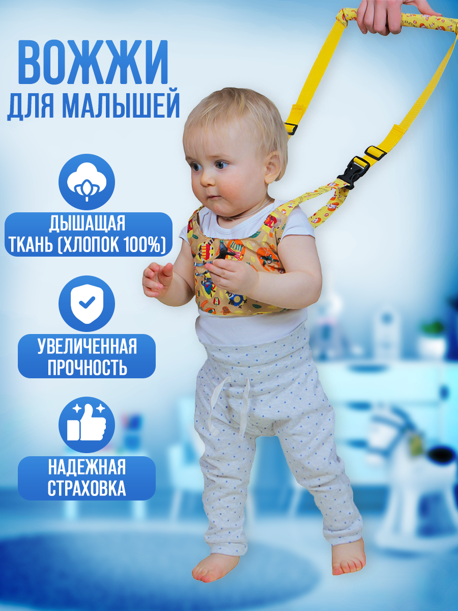 Вожжи для ребенка СПОРТБЭБИ поводок детские - фото 2
