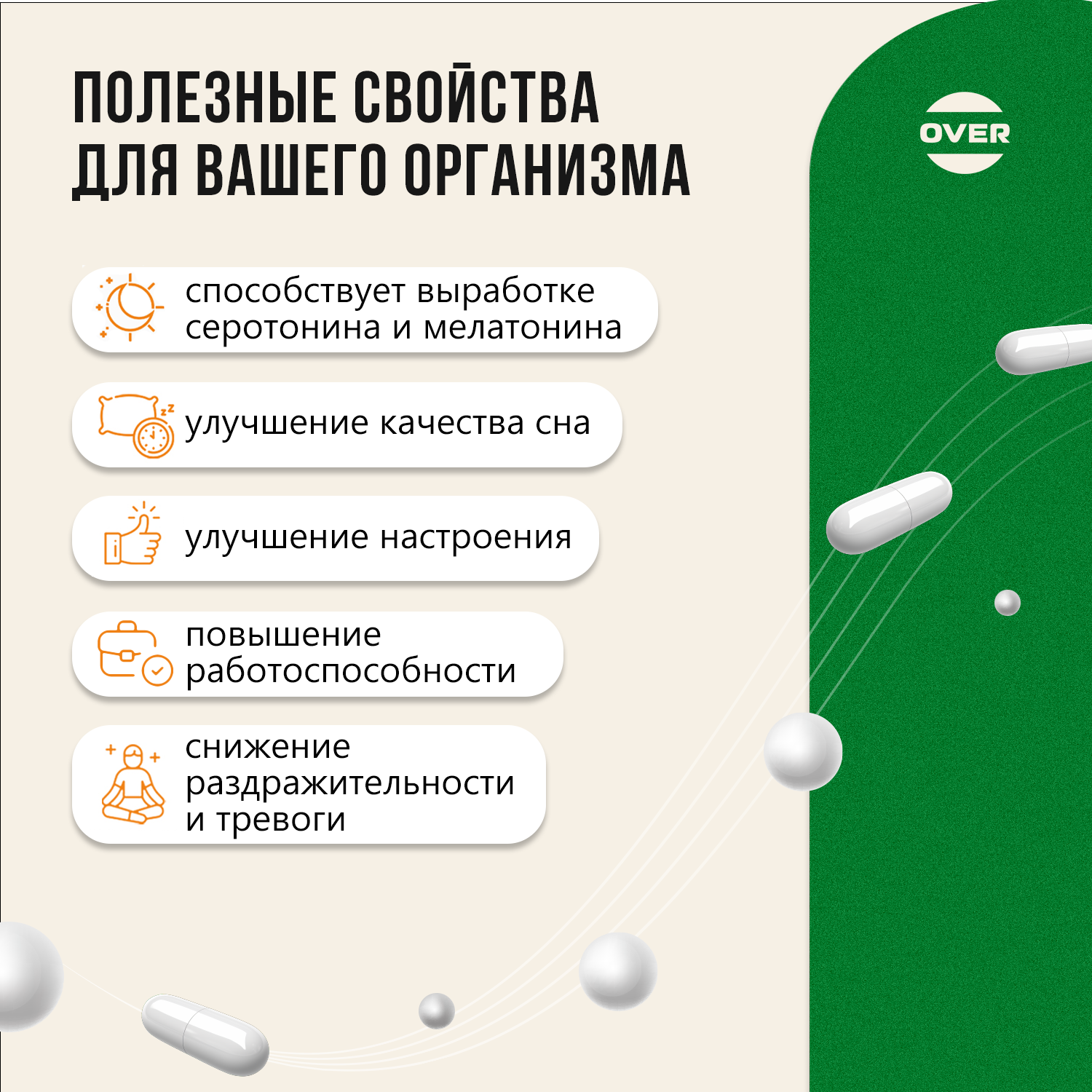 Триптофан 30 капсул OVER Бад для снижения тревоги и раздражительности для улучшения сна и для настроения - фото 2