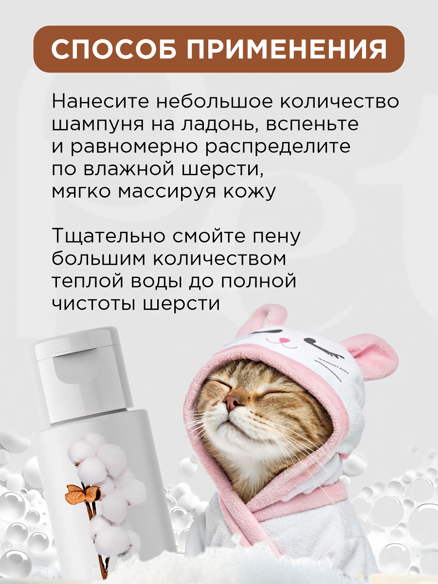 Шампунь для кошек и собак GOODR Pet Flower универсальный с ароматом Хлопка 250 мл - фото 7