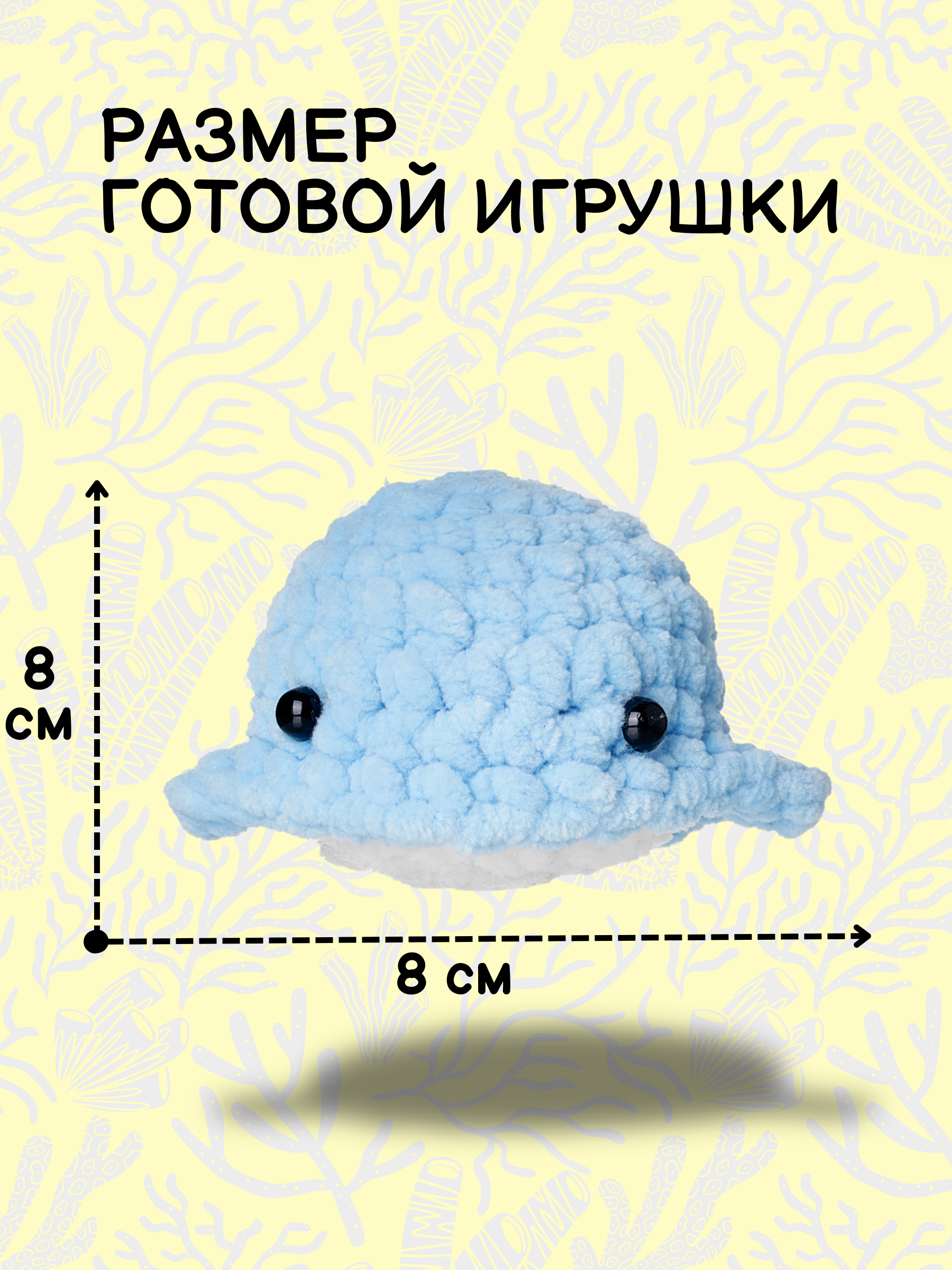 Набор для творчества Effee вязание крючком игрушка Кит - фото 3