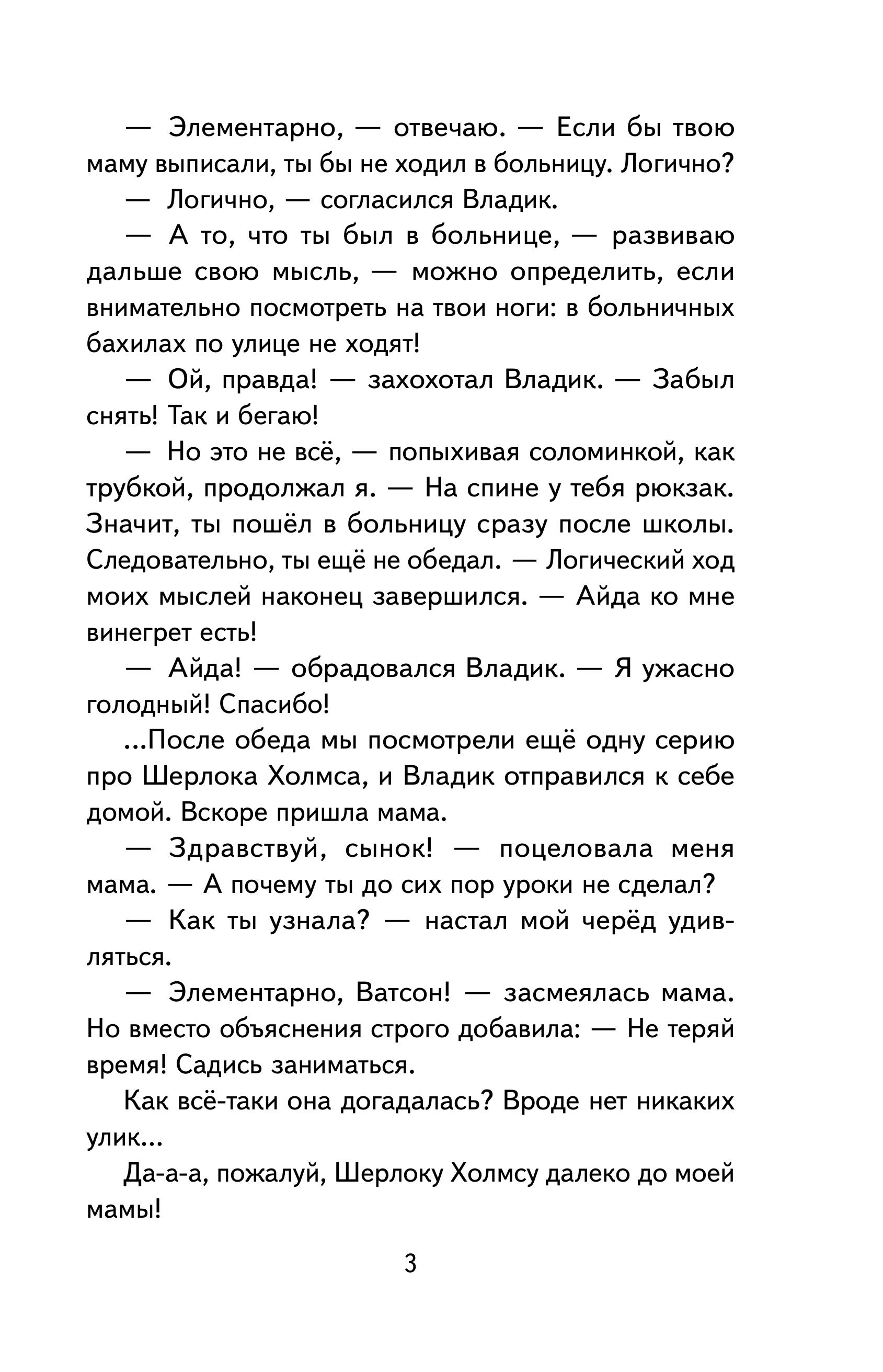 Книга Эксмо Смешные истории о детях и для детей (ил. Е. Ореховой) - фото 8