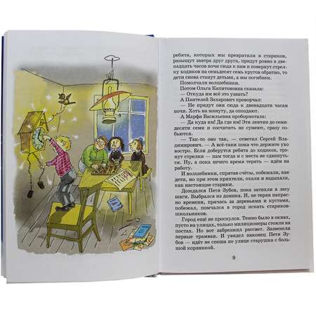 Книга Искатель Сказка о потерянном времени
