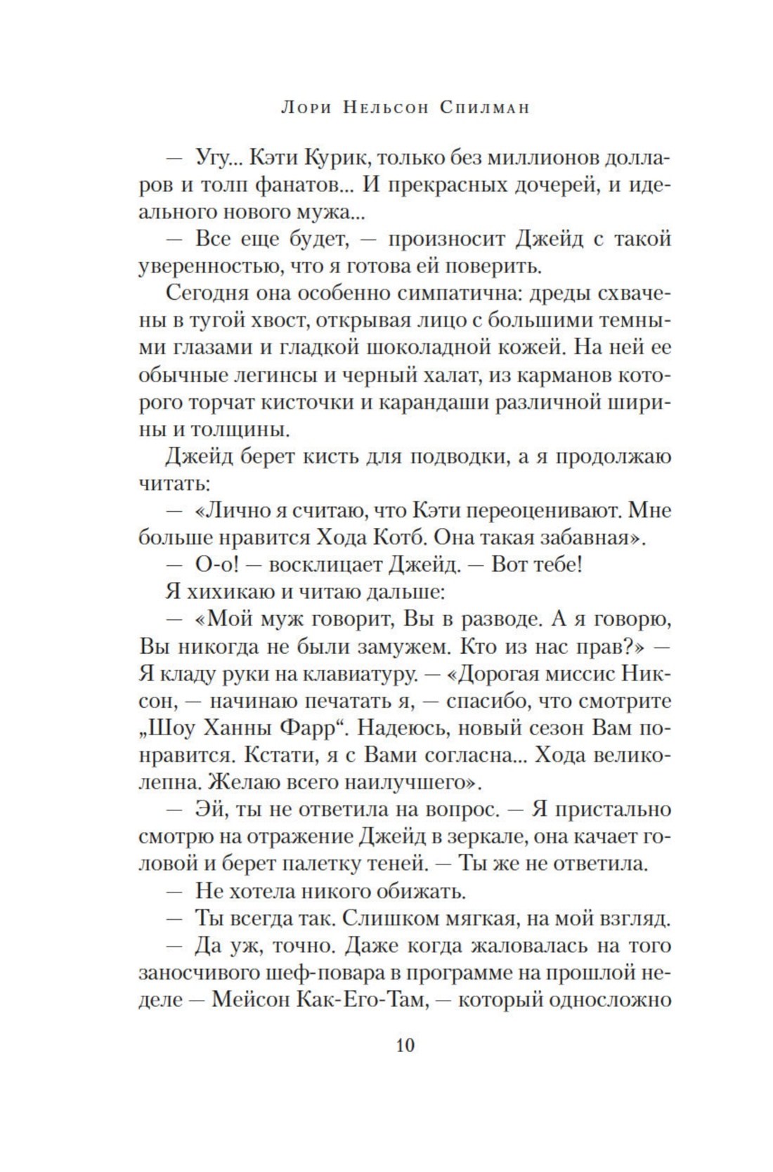 Книга АЗБУКА Каменная сладость прощения - фото 7