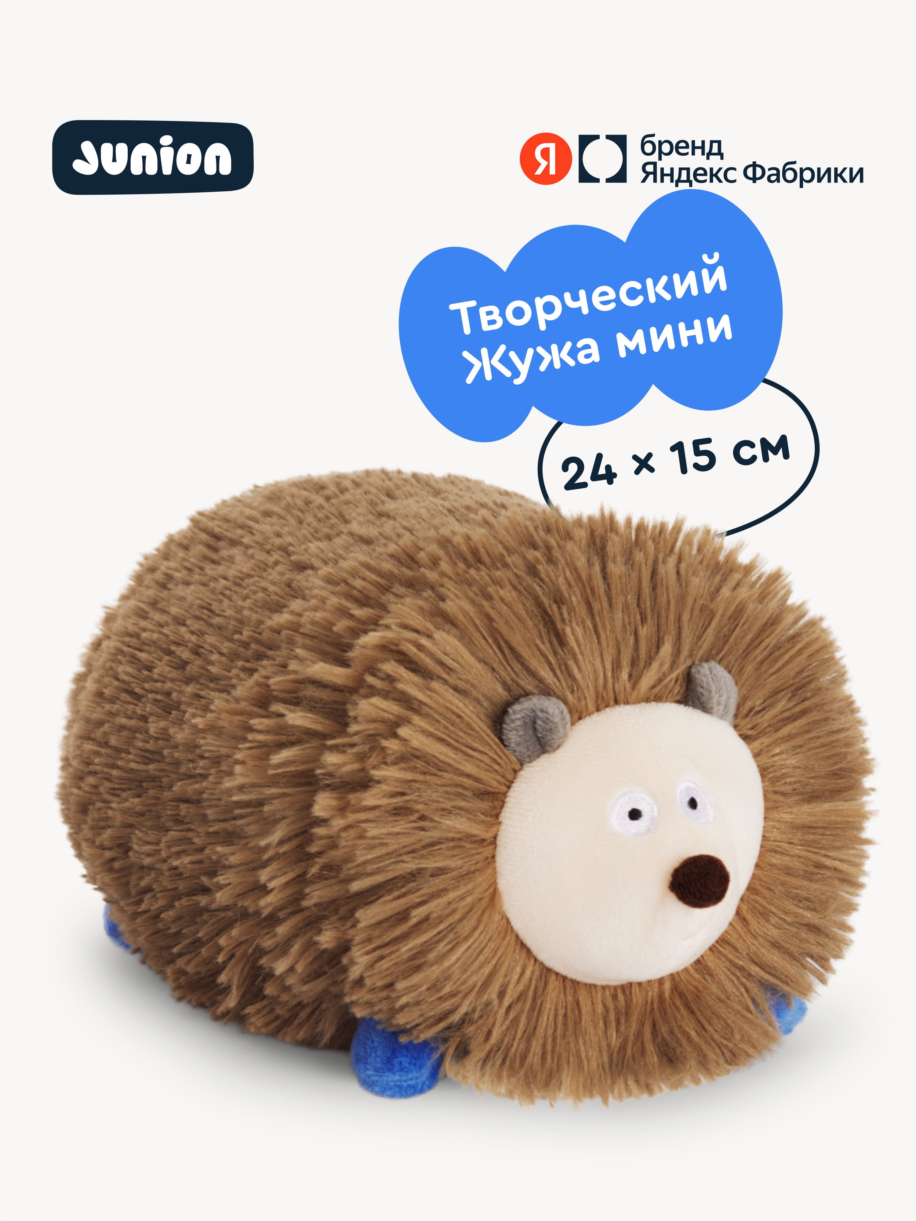 Мягкая игрушка Junion Ёжик Жужа - фото 1