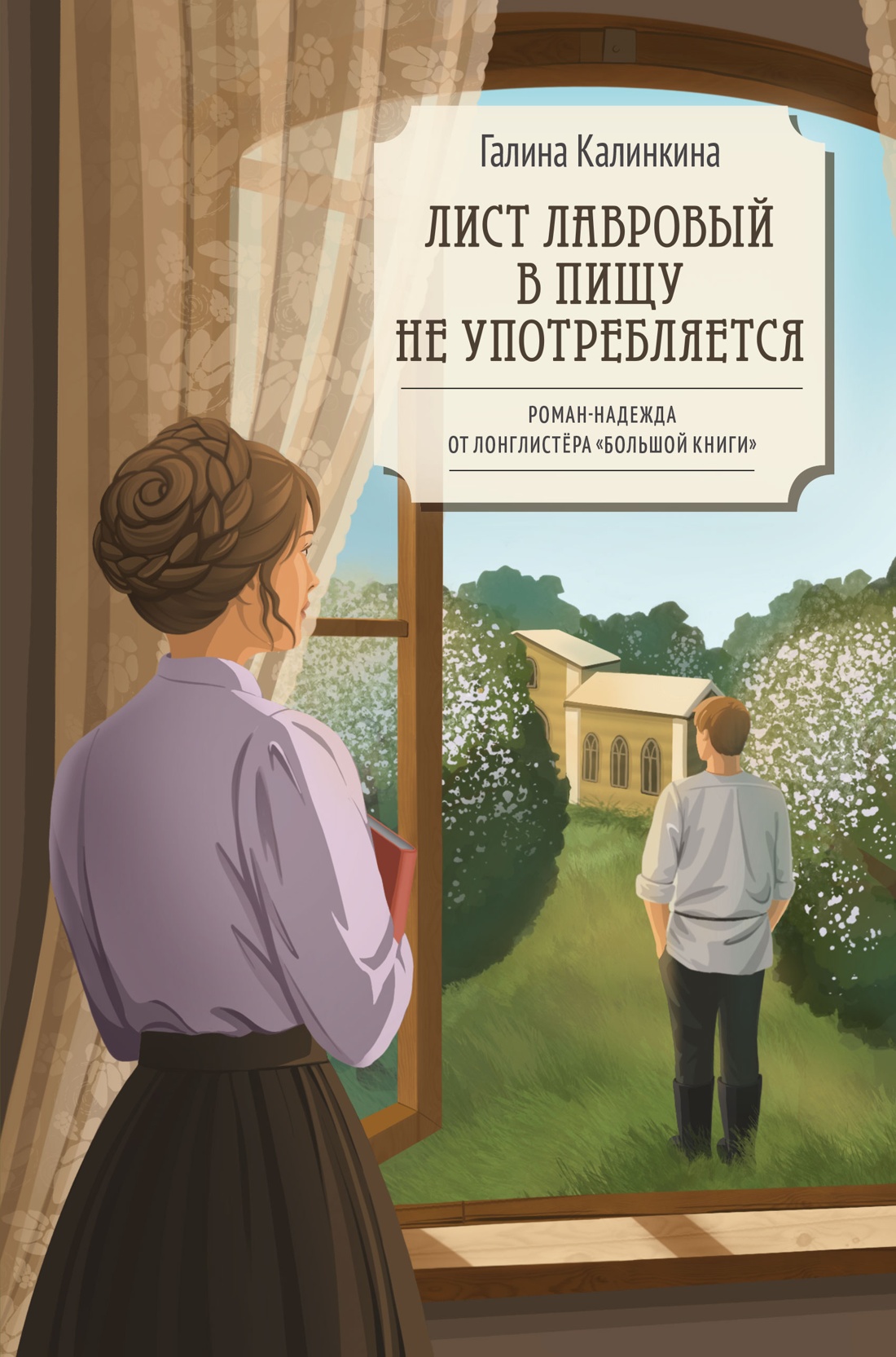 Книга КОЛИБРИ ВсеСчСем РК Калинкина Г Лист лавровый в пищу не употребляется - фото 1