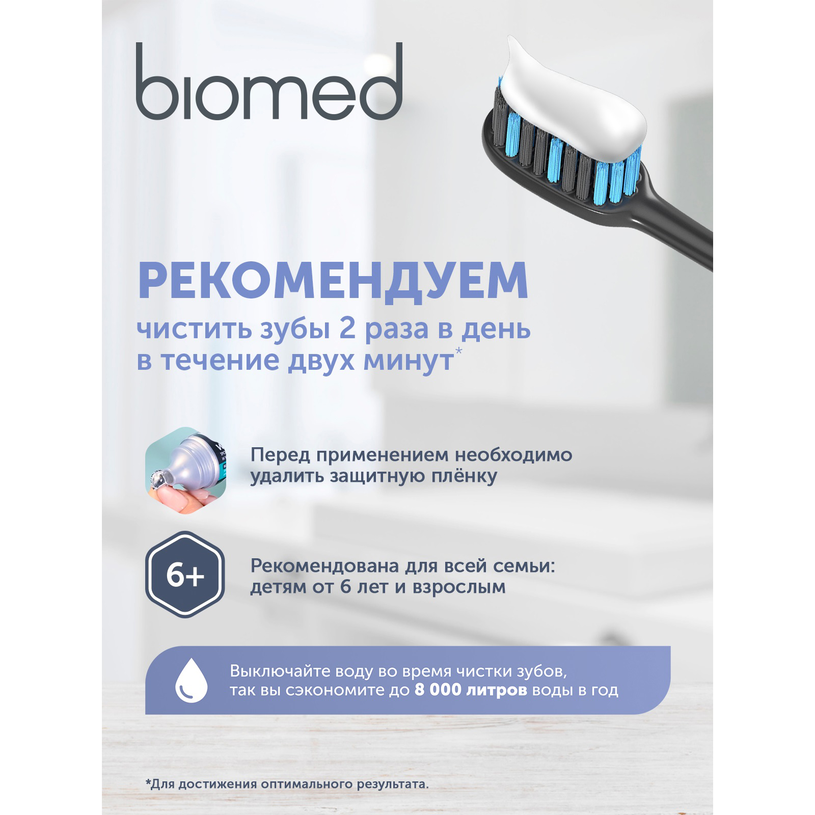 Зубная паста BIOMED без фтора - фото 9