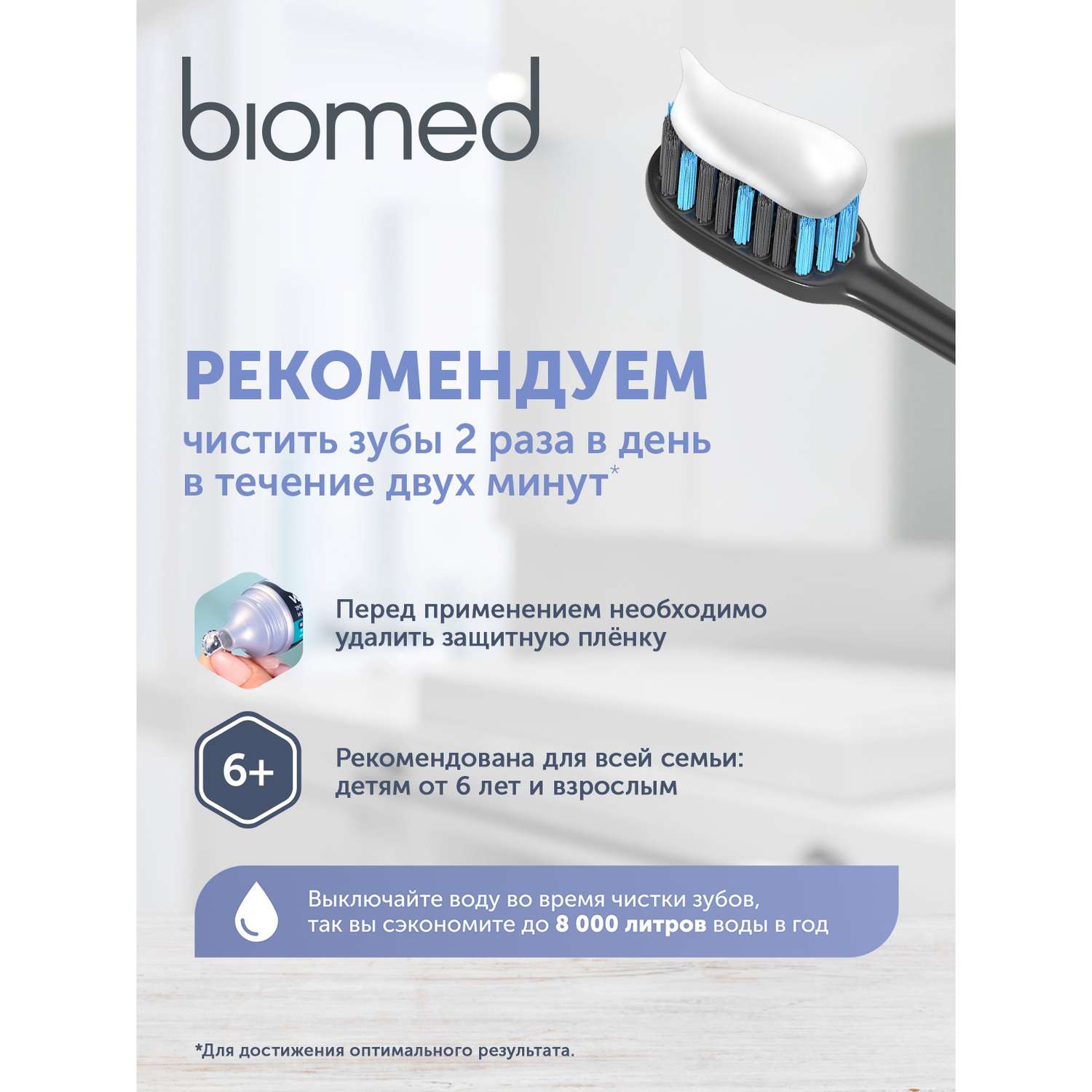 Зубная паста BIOMED без фтора - фото 9