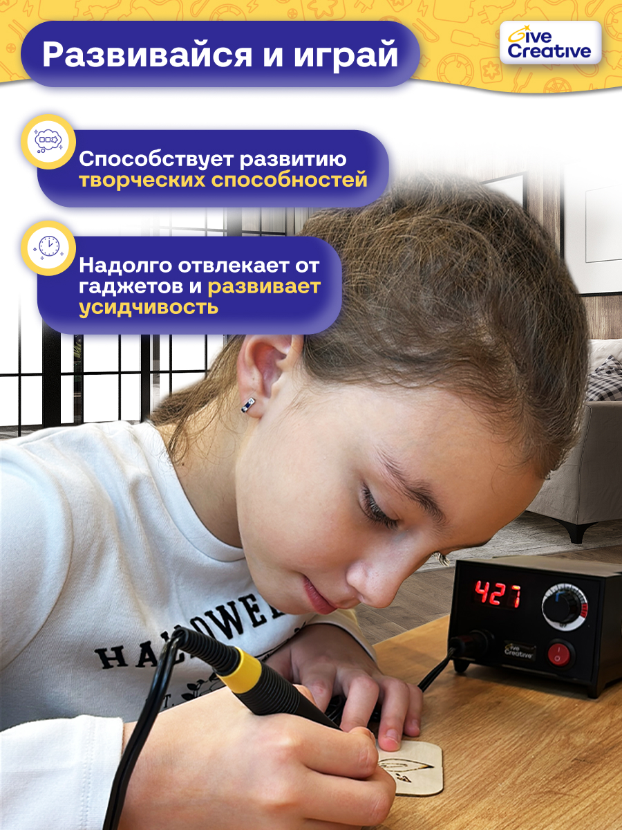 Набор для творчества Give Creative и для выжигания, большой - фото 3