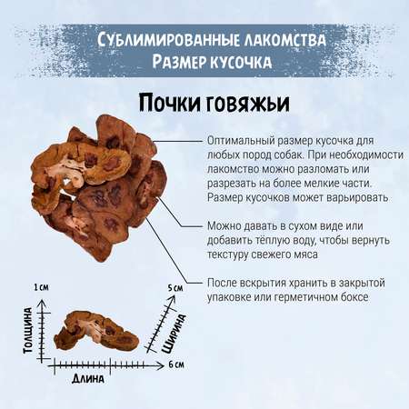 Лакомство для собак Территория Амур 65г почки говяжьи сублимированные