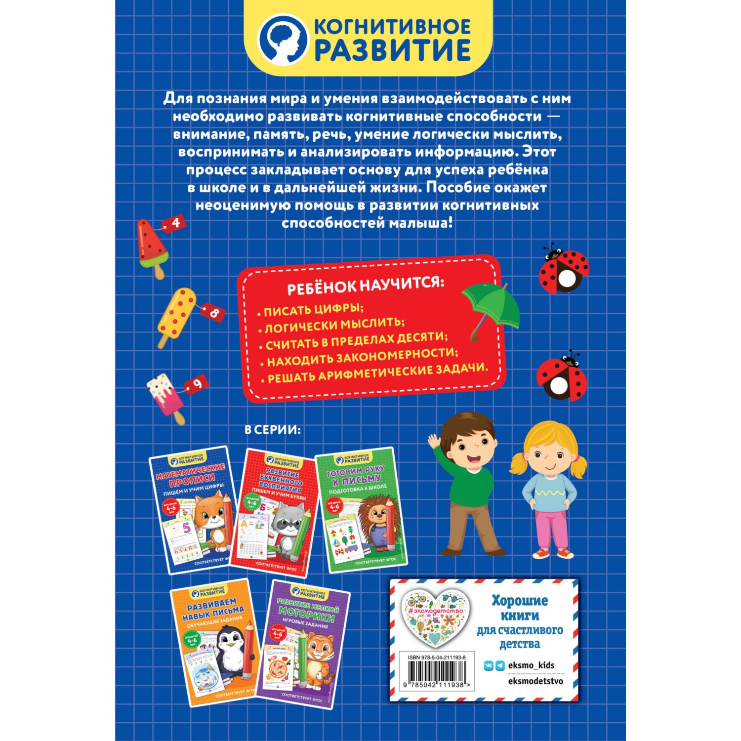 Книга Эксмо Математические прописи Пишем и учим цифры - фото 2