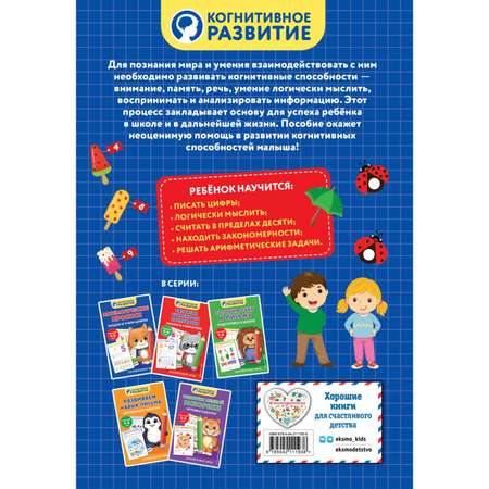 Книга Эксмо Математические прописи Пишем и учим цифры