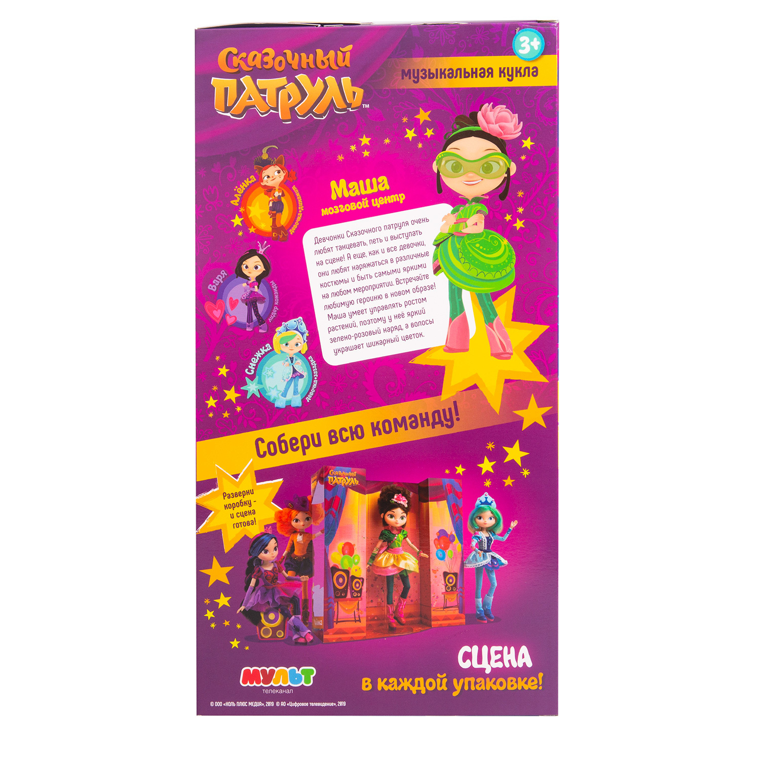 Кукла модельная Сказочный патруль Маскарад Маша 4428-1 - фото 5