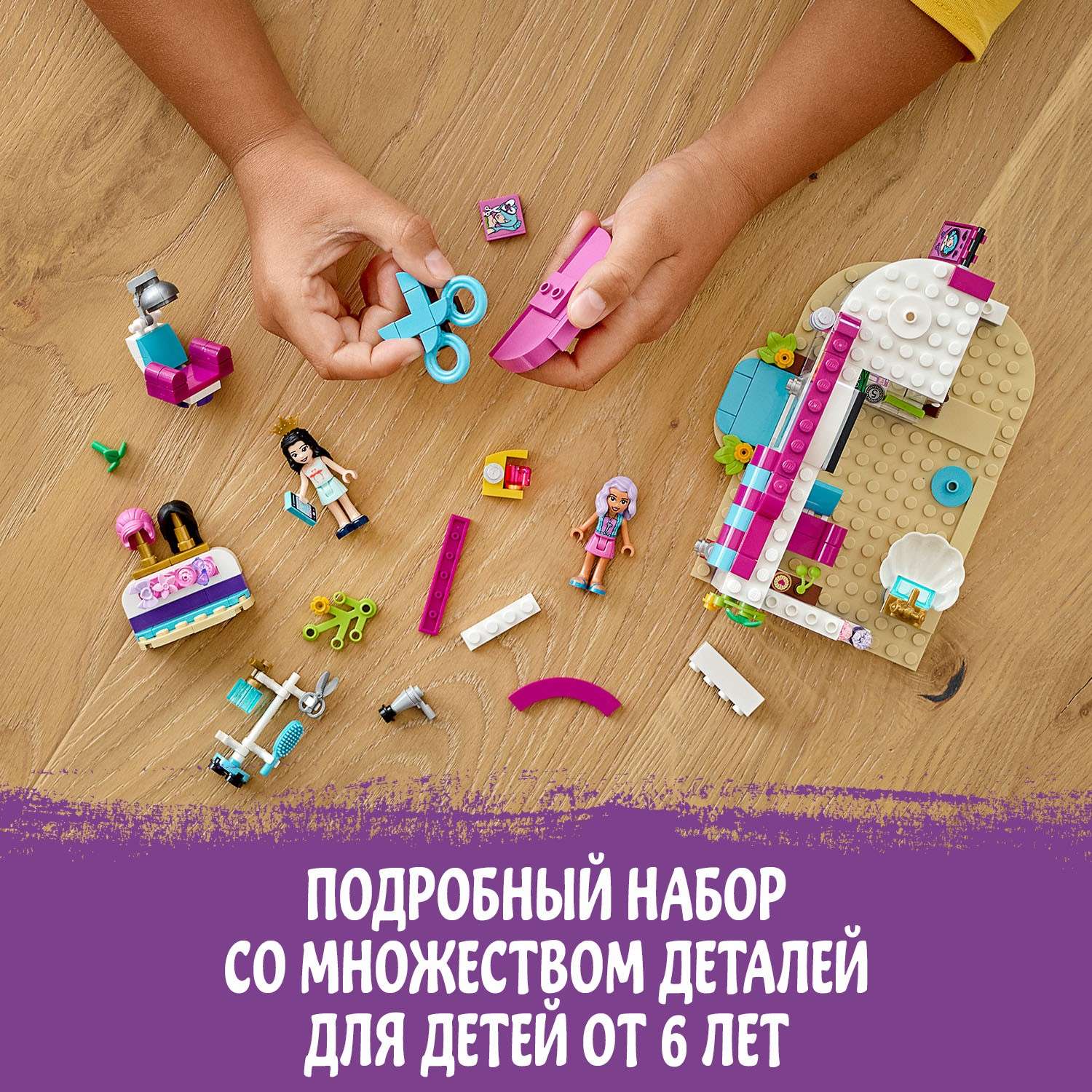 Конструктор LEGO Friends Парикмахерская Хартлейк Сити блочный - фото 5