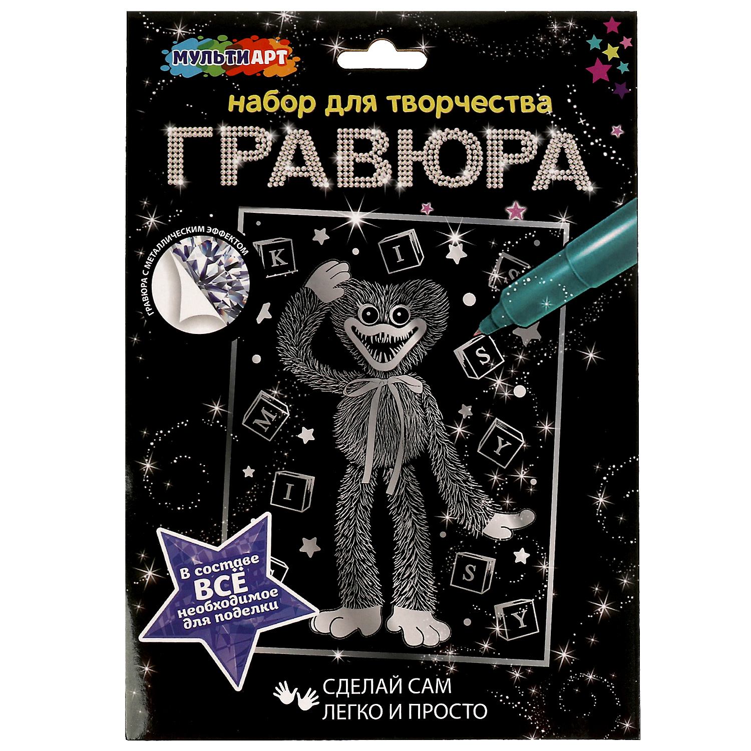 Гравюра Multiart Монстры-зубастики - фото 1
