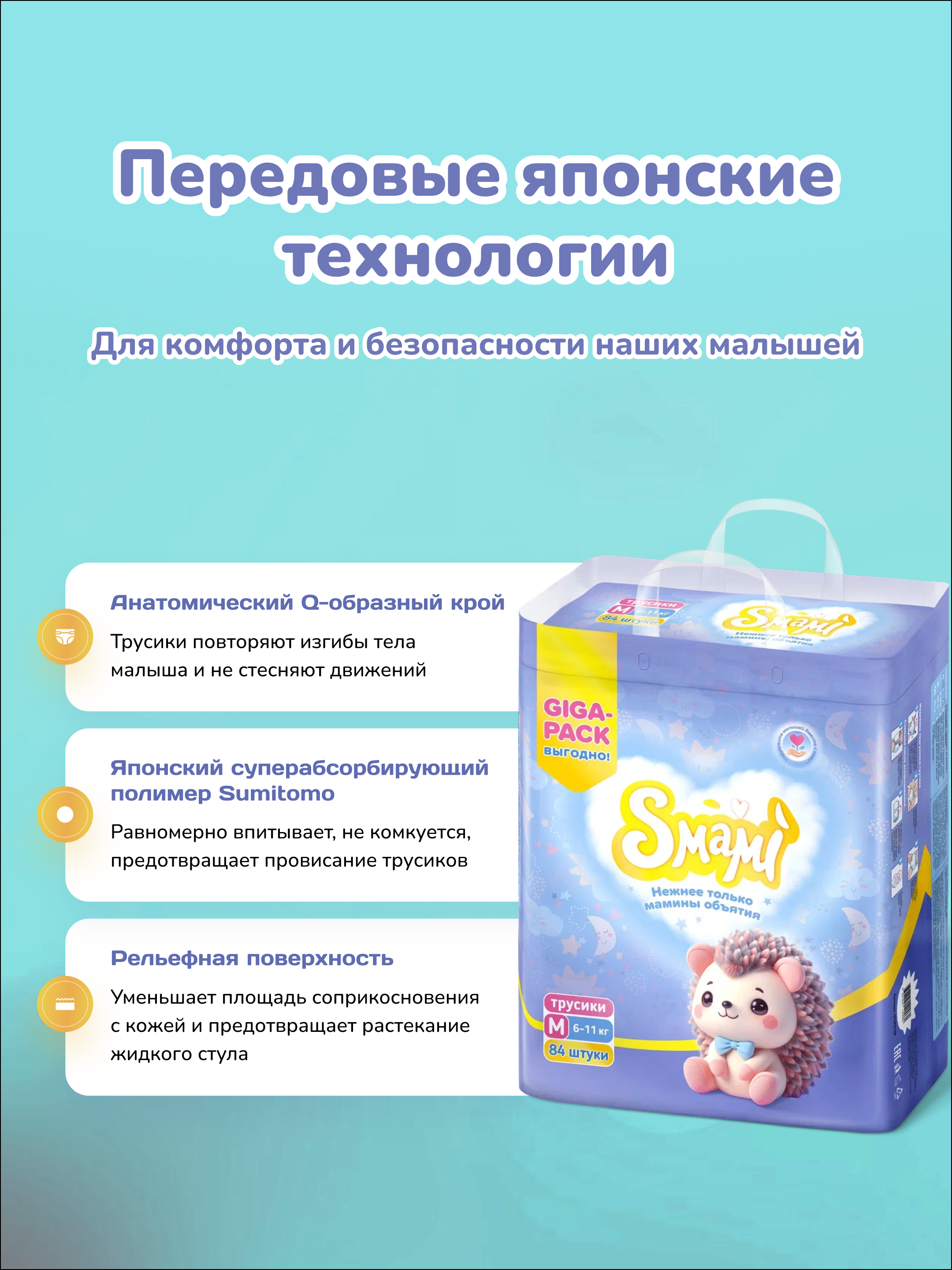 Трусики Smami M (6-11 кг) 84 шт. - фото 2