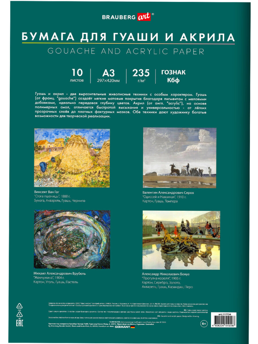 Художественная бумага Brauberg 10 лист. - фото 9