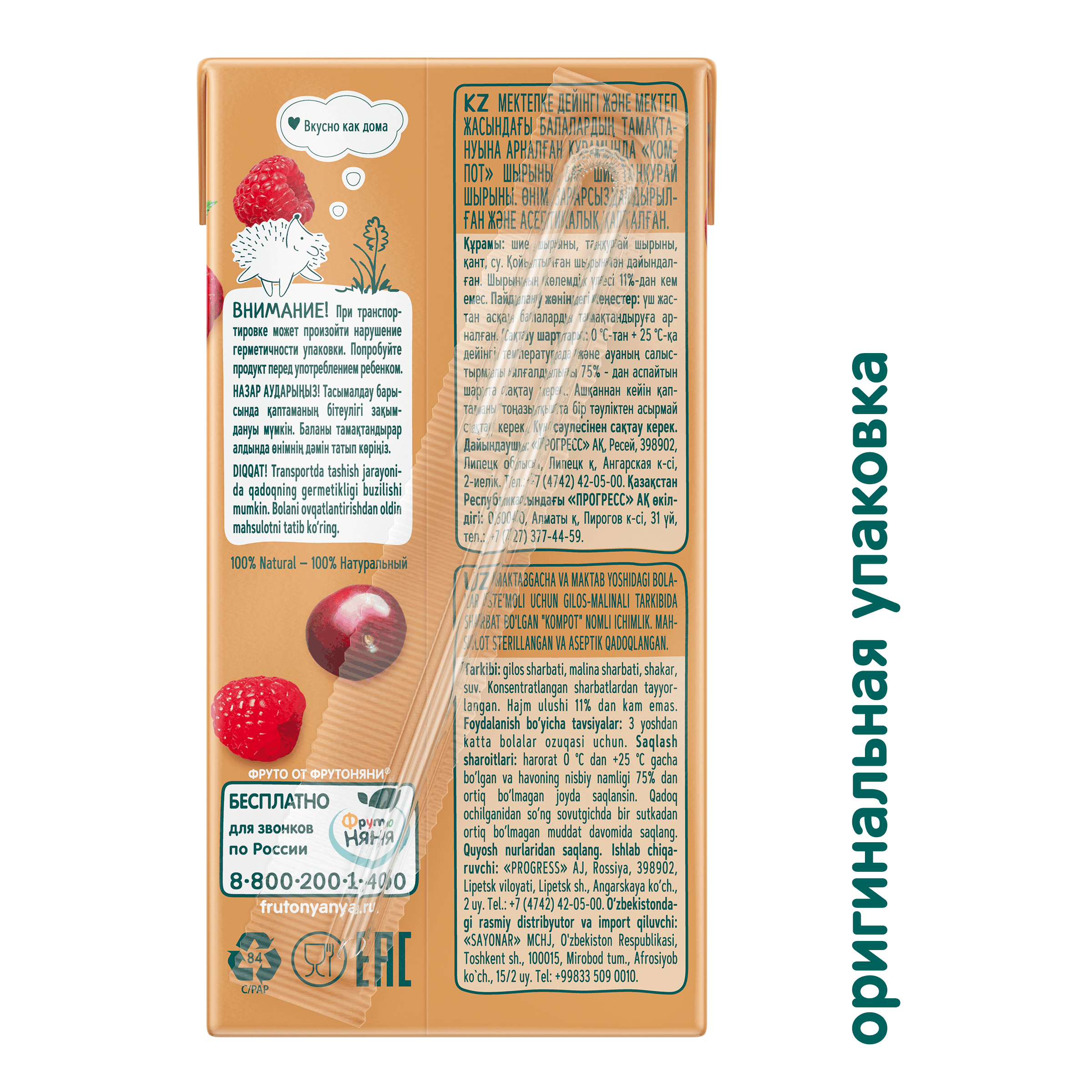 Компот Фруто вишня-малина 0.5л с 3лет - фото 4