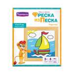 Картина из песка Развивашки Парусник