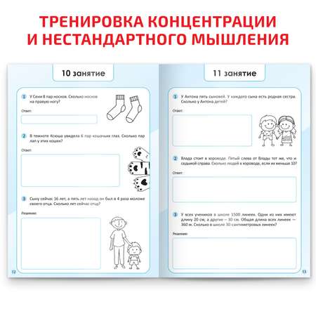 Рабочая тетрадь Буква-ленд по скорочтению «Логические задачки» 40 страниц