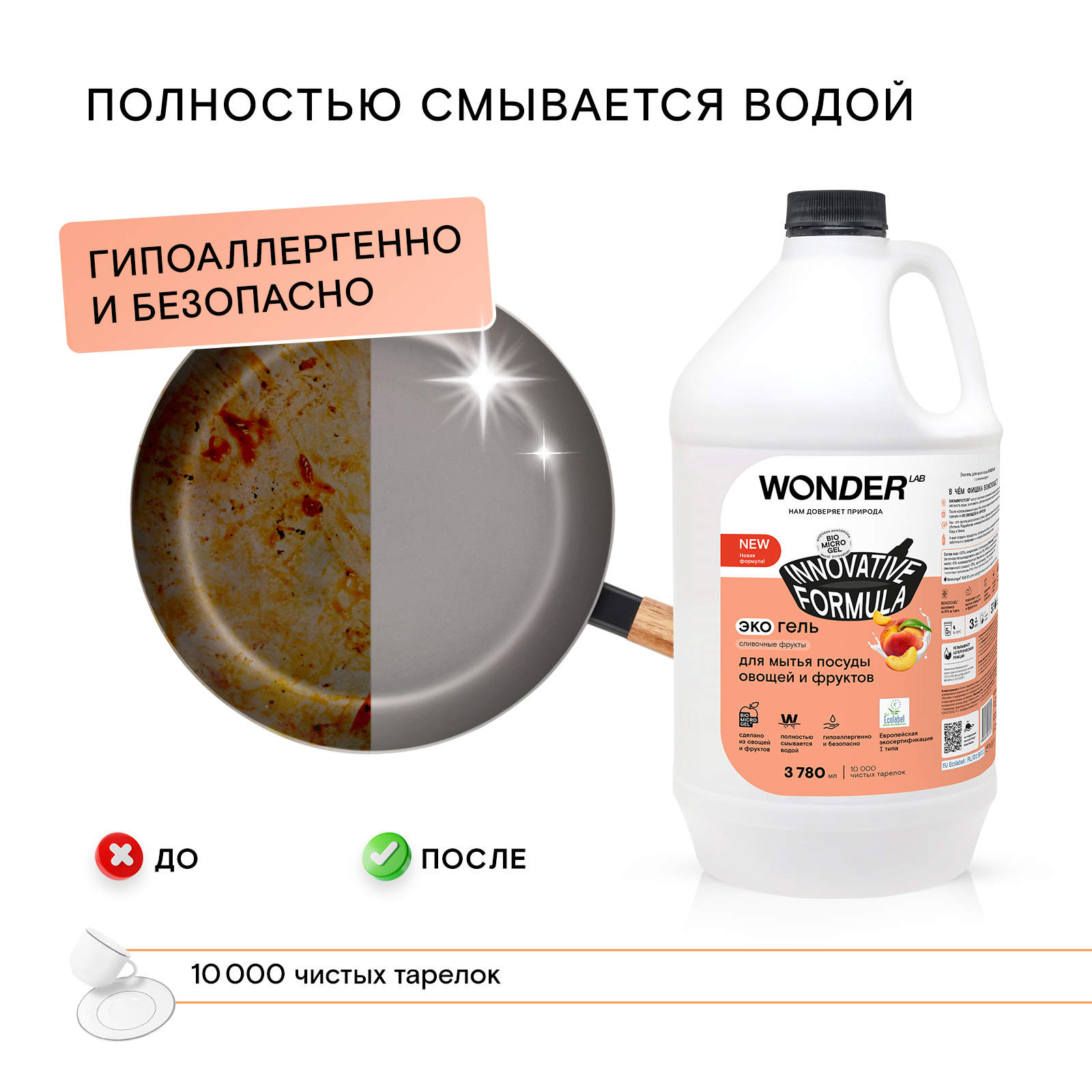 Гель для мытья посуды WONDER Lab Сливочные фрукты 3.78л - фото 8