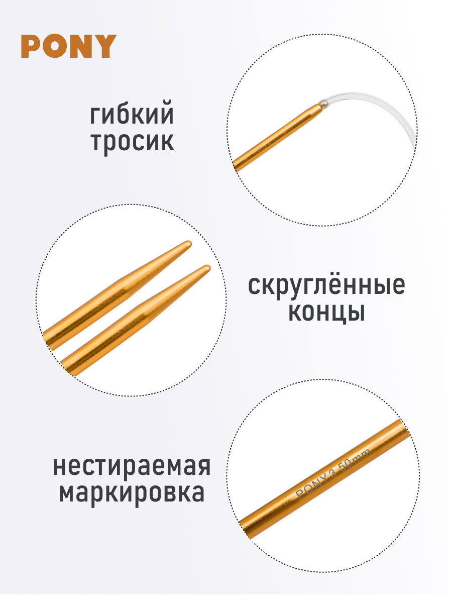 Спицы для вязания Pony круговые 3,5 мм 60 см - фото 3