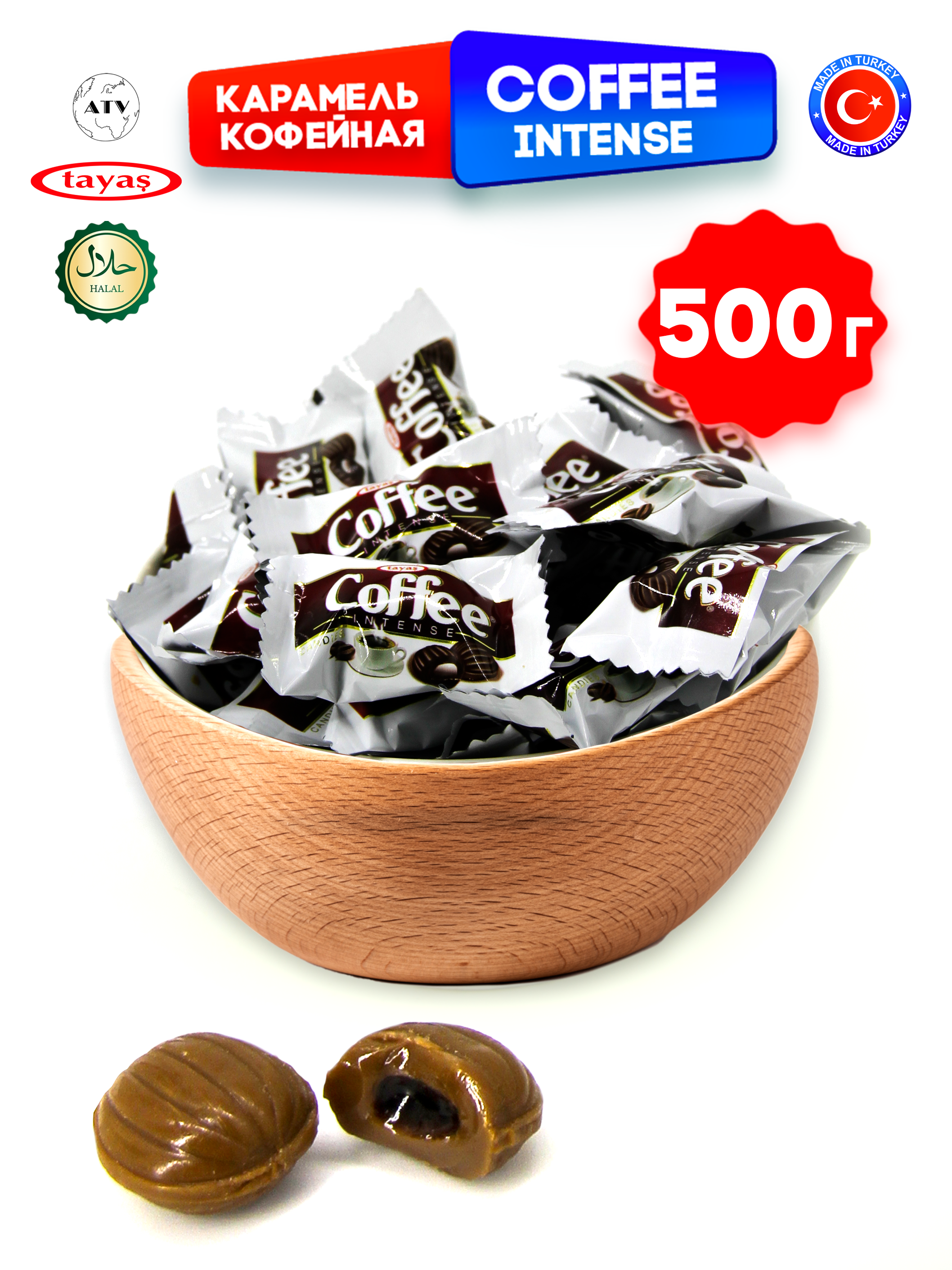 Конфеты Турция TAYAS Карамель TAYAS Coffee Intense леденцы-карамель с начинкой кофе, 500 г - фото 6