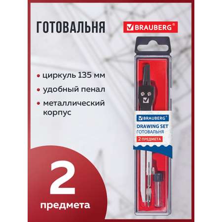 Готовальня Brauberg
