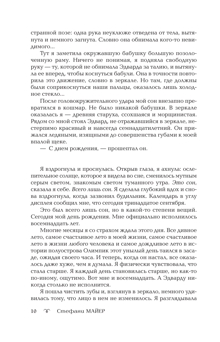 Книга АСТ Новолуние. Новое оформление - фото 11