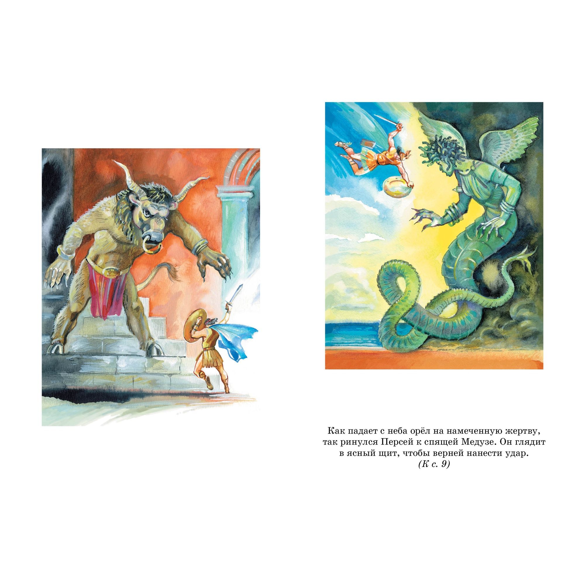 Книга Махаон Мифы Древней Греции. - фото 8