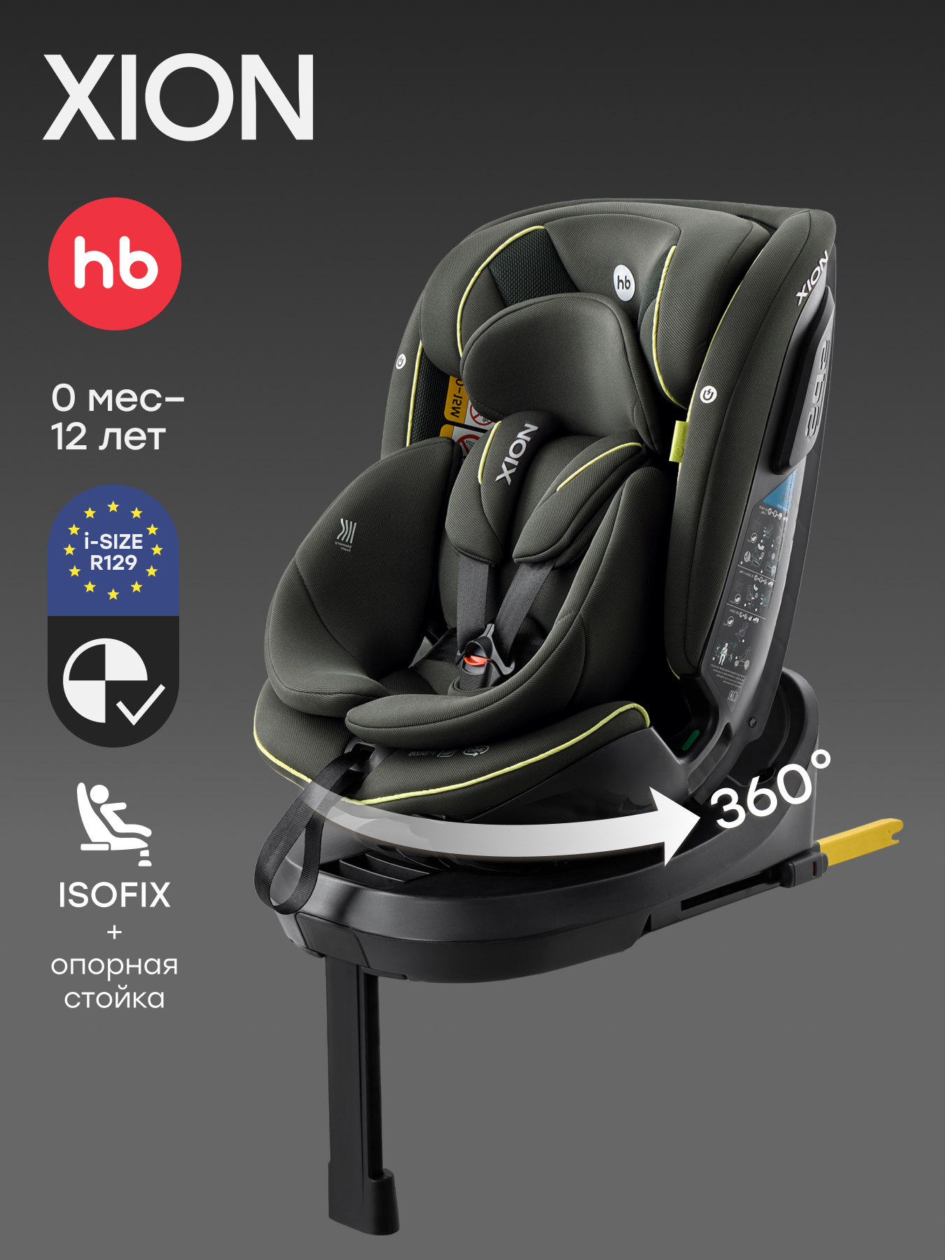 Изображение товара Автокресло Happy Baby Xion Isofix 0+/1/2/3 - безопасность и комфорт для малыша Изображение товара Автокресло Happy Baby Xion Isofix 0+/1/2/3 - безопасность и комфорт для малыша