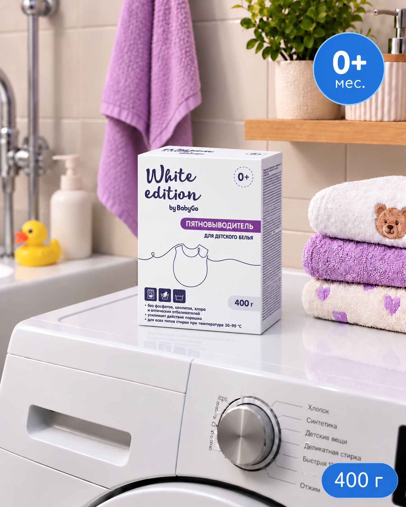 Пятновыводитель White Edition Детский 0.4 л 0.4 кг - фото 2