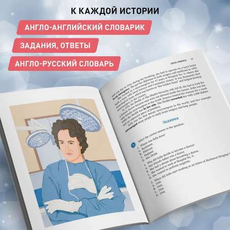 Книга Феникc Great Doctors. Истории на английском для начинающих изучать язык
