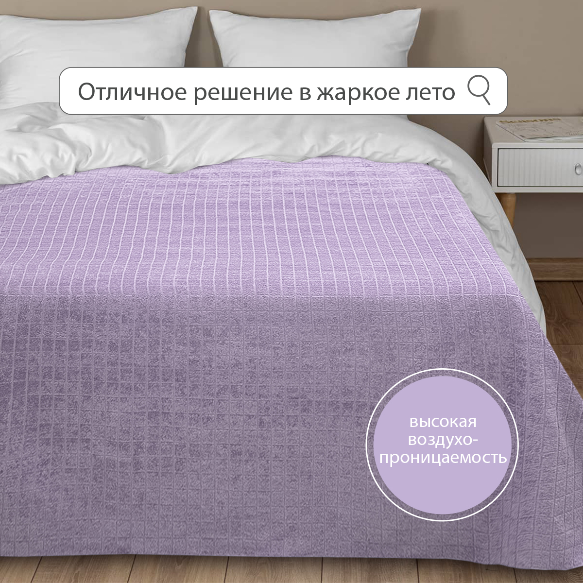 Махровая простыня BRAVO Квадро 150х200 сиреневый - фото 1