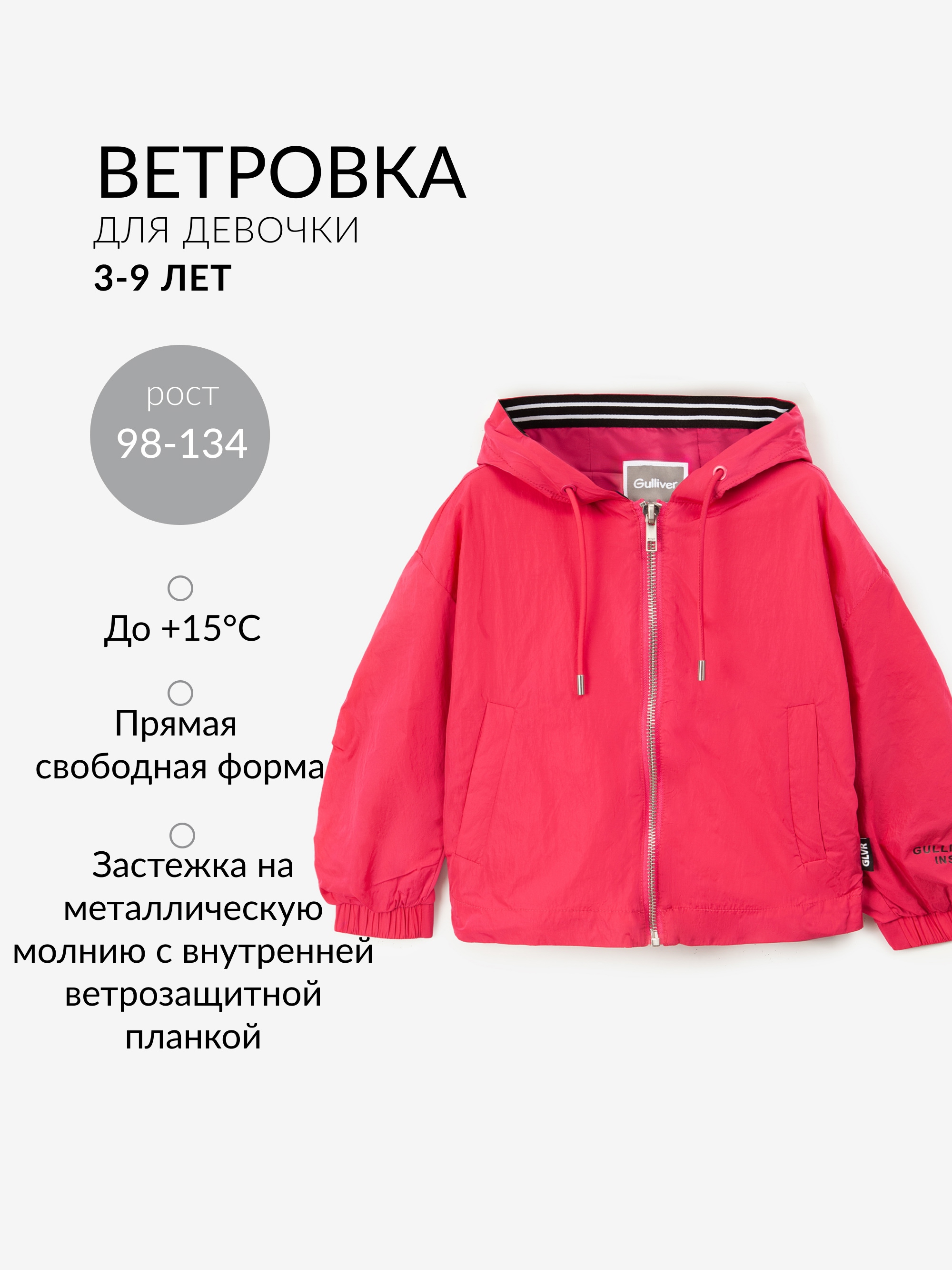 Ветровка Gullivеr. 12601GMC4003 - фото 2
