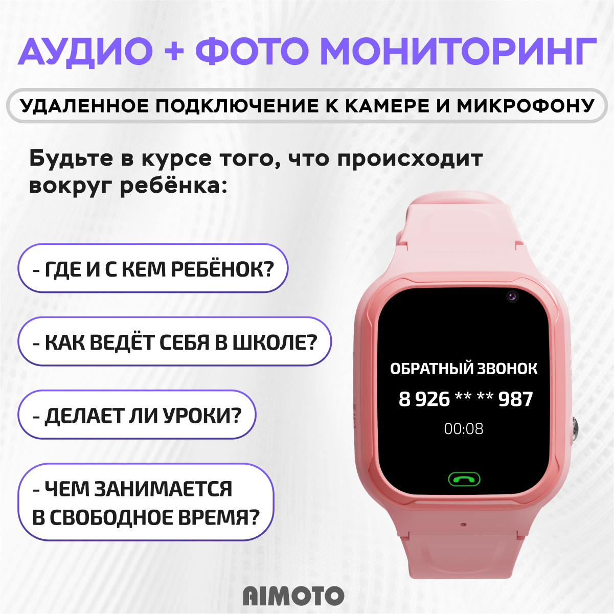 Детские смарт-часы Aimoto Omega 4g sim карта в комплекте камера и умная геолокация и видеозвонками розовые - фото 4